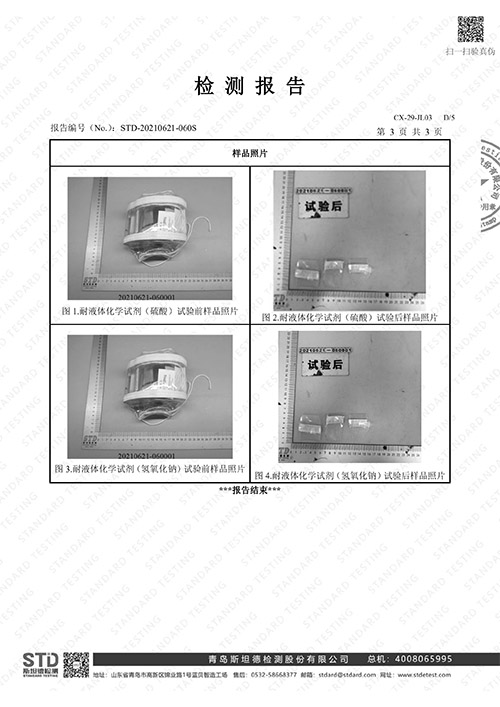 PVC透明法蘭保護(hù)罩檢測報告